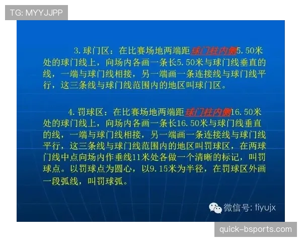 足球规则中不当行为的判罚标准及裁判执行细则解析